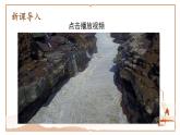部编版初中语文八年级下册17.壶口瀑布 课件