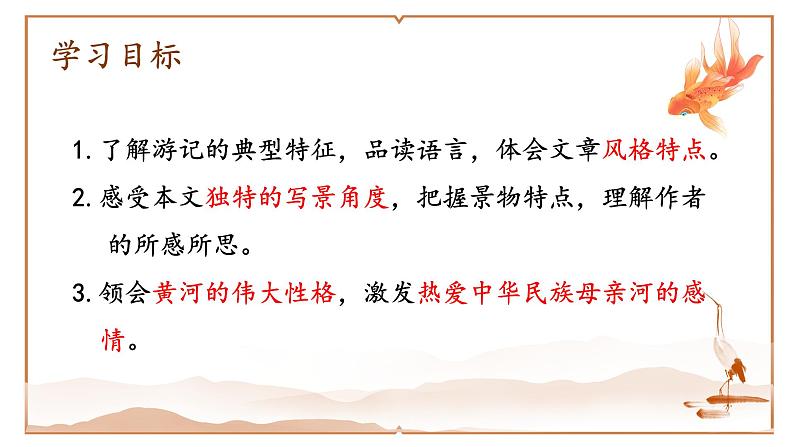 部编版初中语文八年级下册17.壶口瀑布 课件03