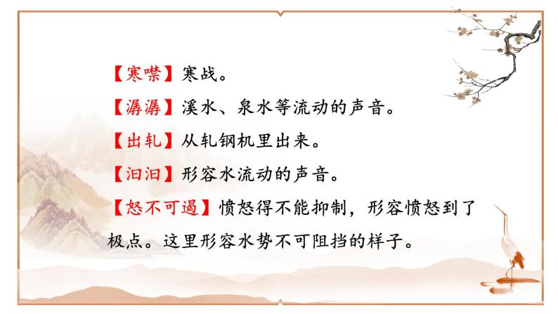 部编版初中语文八年级下册17.壶口瀑布 课件06