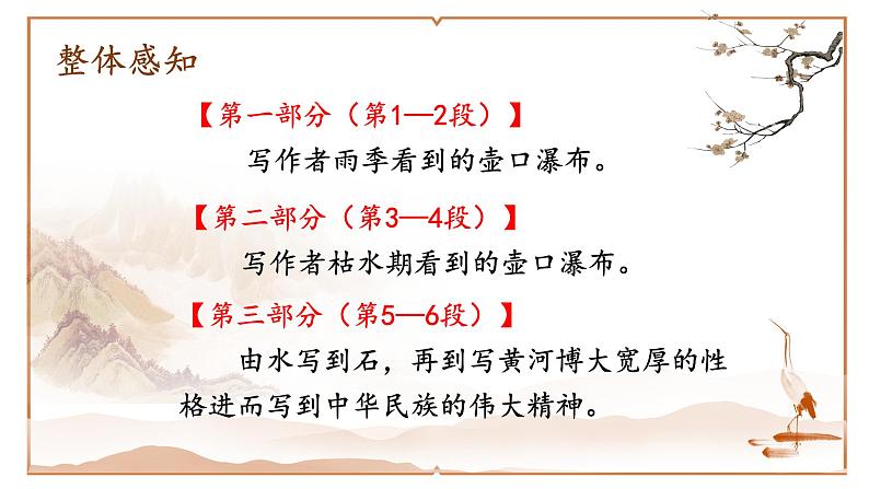 部编版初中语文八年级下册17.壶口瀑布 课件08