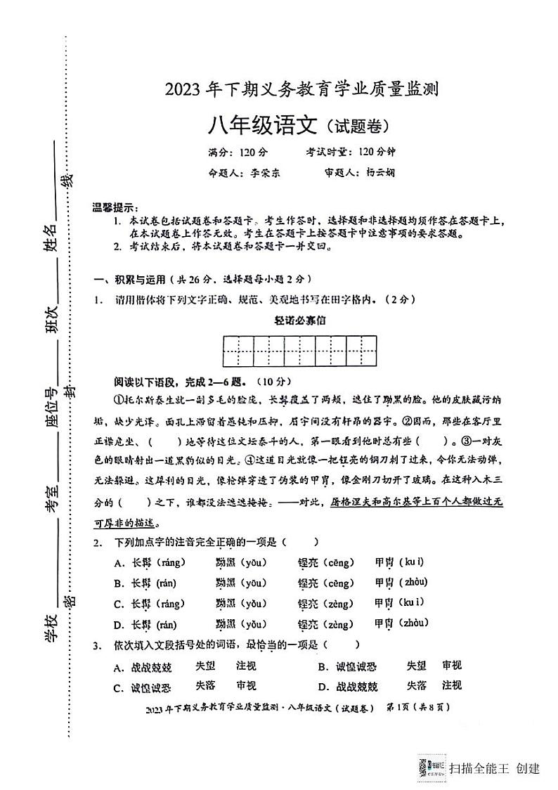 湖南省永州市2023年八上语文期末考试试卷（无答案）01