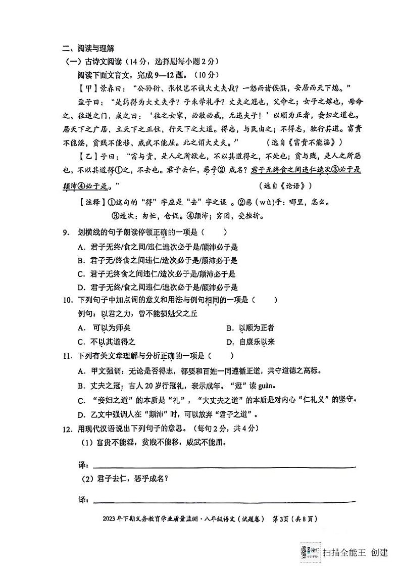 湖南省永州市2023年八上语文期末考试试卷（无答案）03