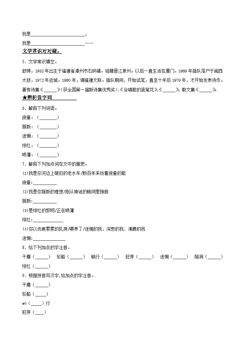 九年级语文下册课时练习 1   祖国啊，我亲爱的祖国（附答案）第2页