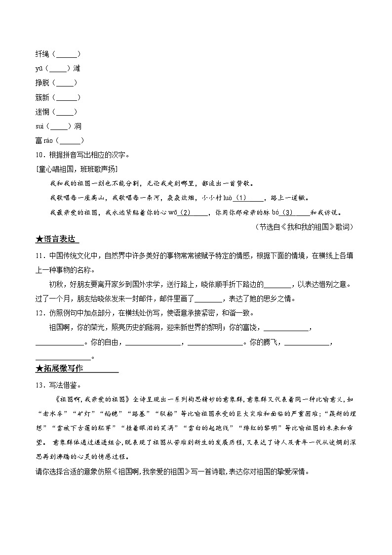 九年级语文下册课时练习 1   祖国啊，我亲爱的祖国（附答案）第3页
