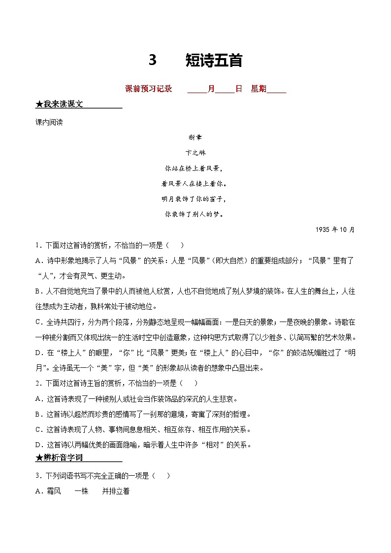 九年级语文下册课时练习 3   短诗五首（附答案）01