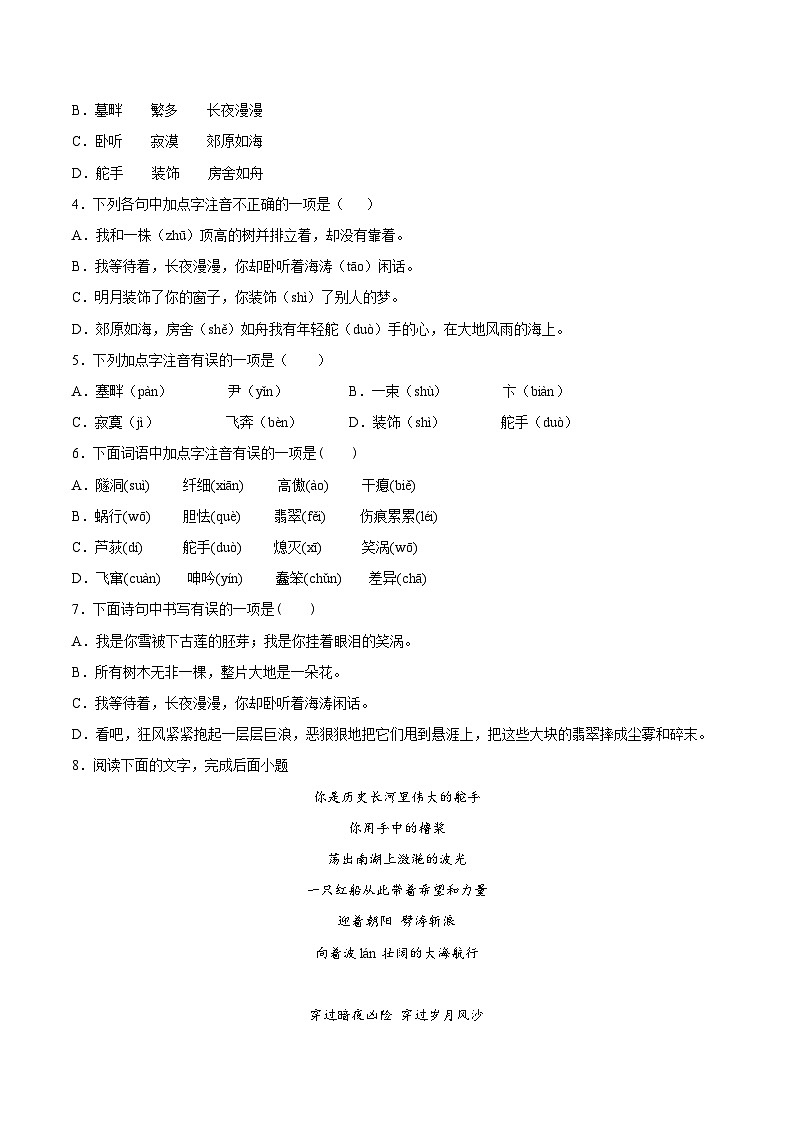 九年级语文下册课时练习 3   短诗五首（附答案）02