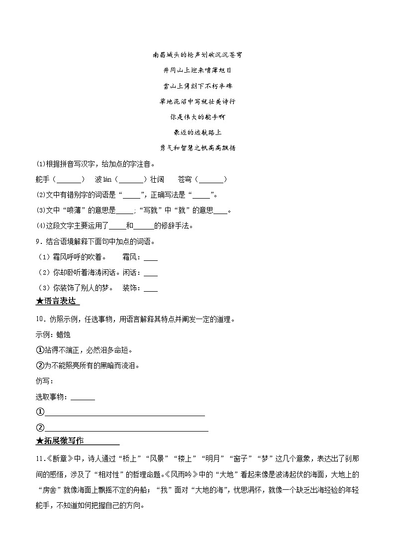九年级语文下册课时练习 3   短诗五首（附答案）03
