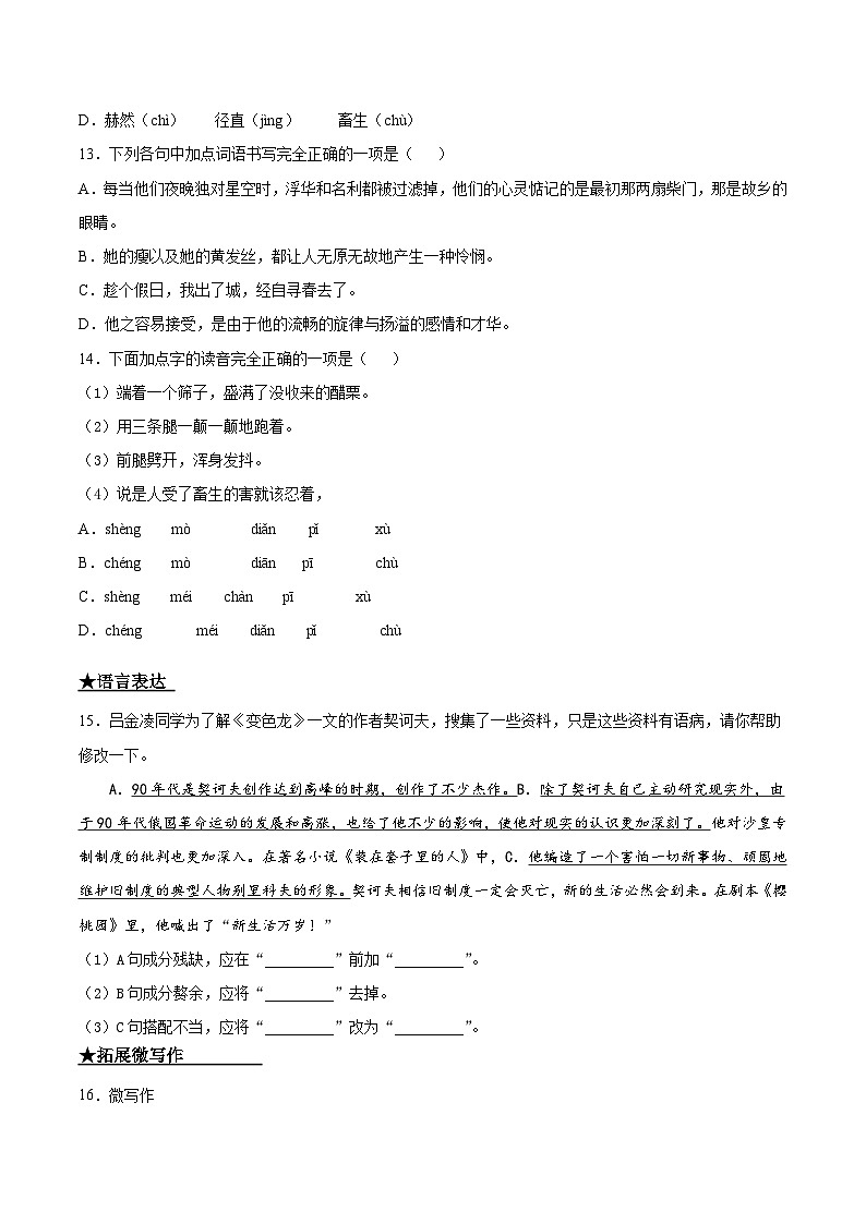 九年级语文下册课时练习 6   变色龙（附答案）03