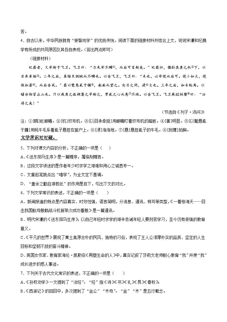 九年级语文下册课时练习 11  送东阳马生序（附答案）第2页