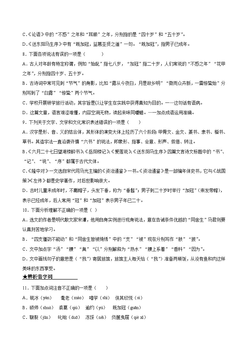 九年级语文下册课时练习 11  送东阳马生序（附答案）第3页