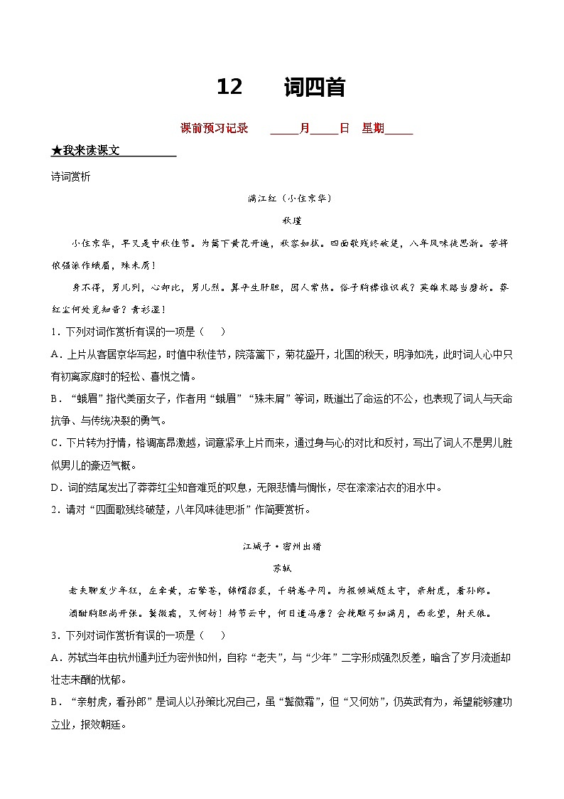 九年级语文下册课时练习 12  词四首（附答案）第1页