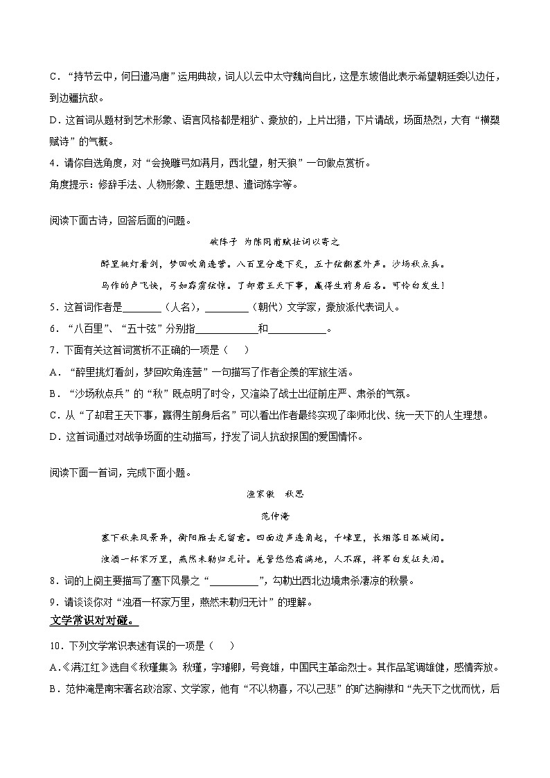 九年级语文下册课时练习 12  词四首（附答案）第2页