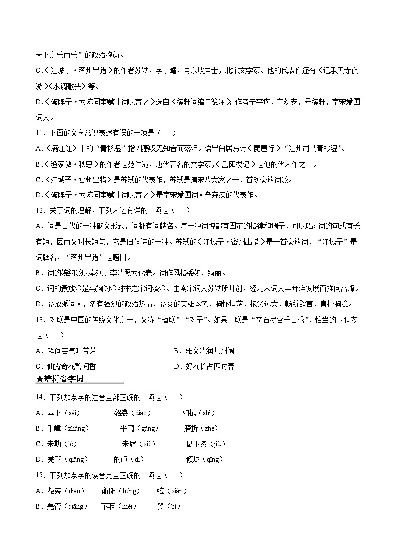 九年级语文下册课时练习 12  词四首（附答案）第3页