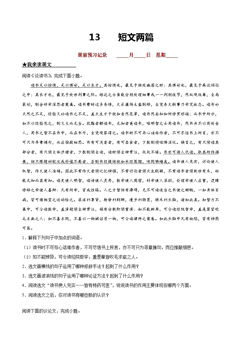 九年级语文下册课时练习 13  短文两篇-（附答案）01