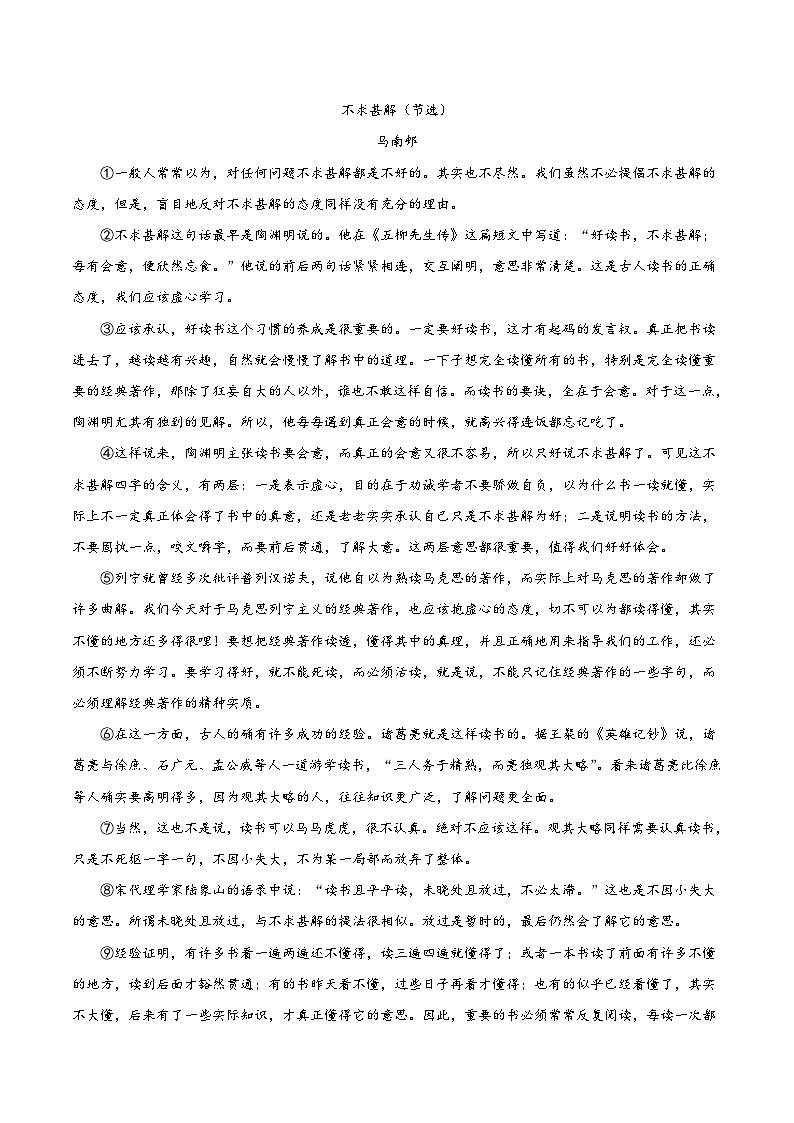 九年级语文下册课时练习 13  短文两篇-（附答案）02