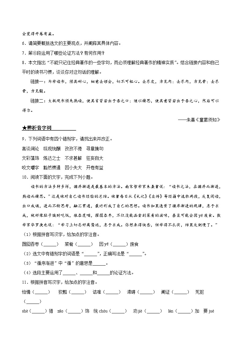 九年级语文下册课时练习 13  短文两篇-（附答案）03