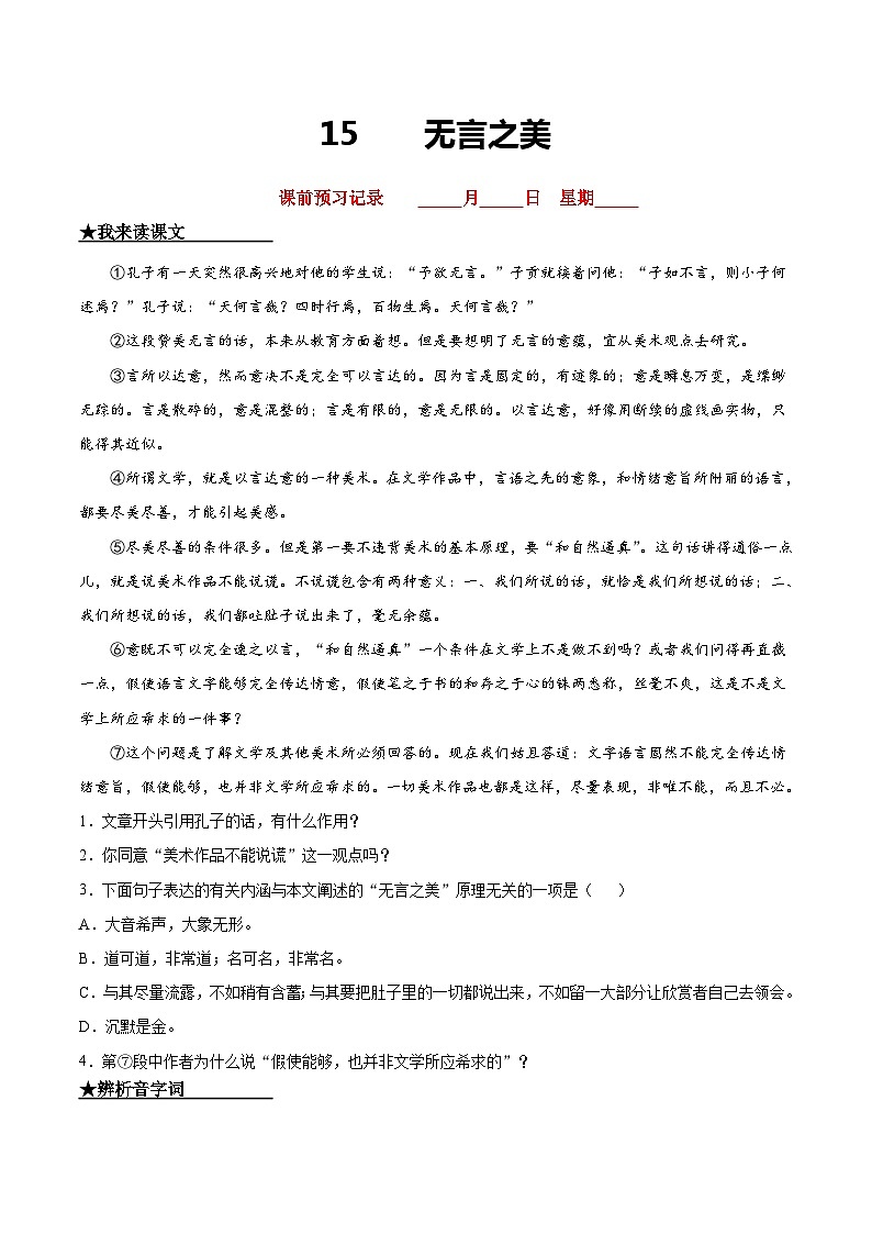 九年级语文下册课时练习 15  无言之美（附答案）第1页