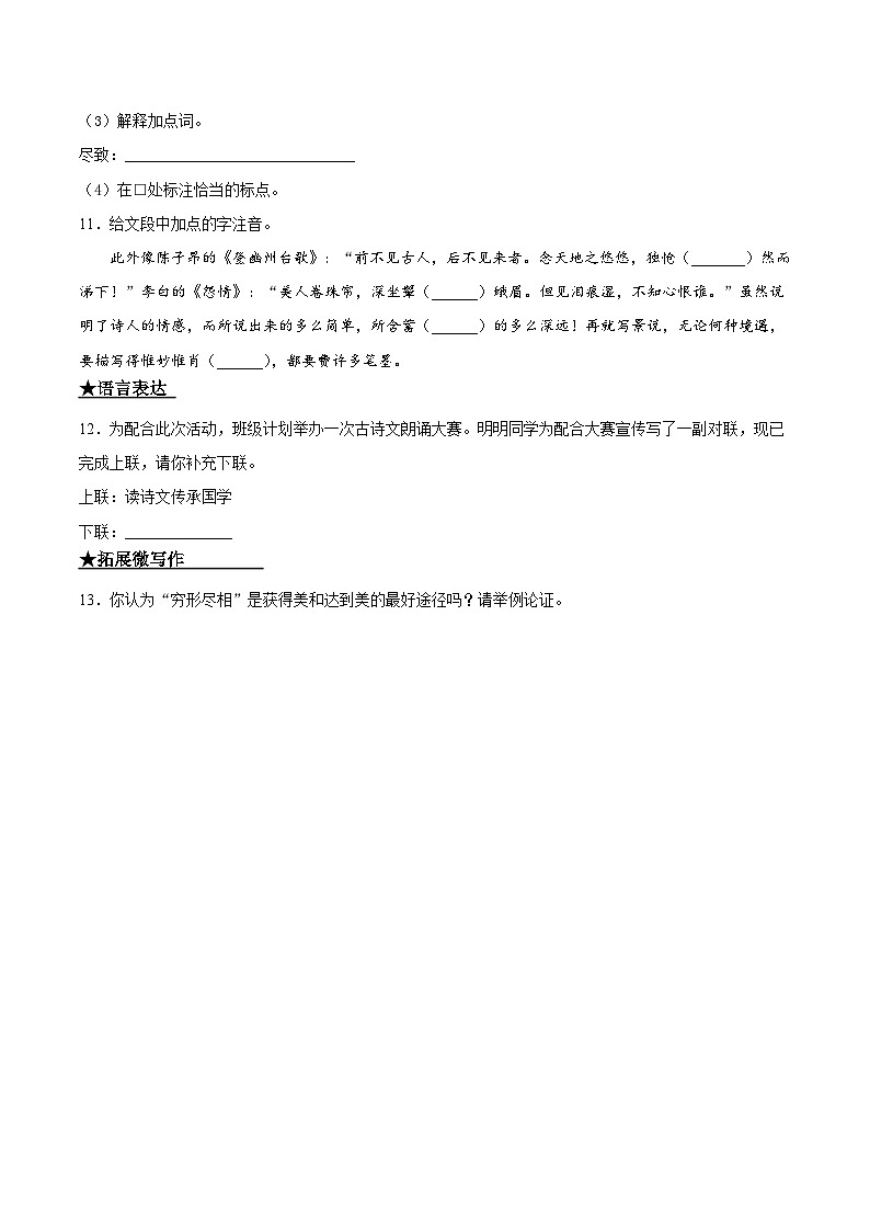 九年级语文下册课时练习 15  无言之美（附答案）第3页