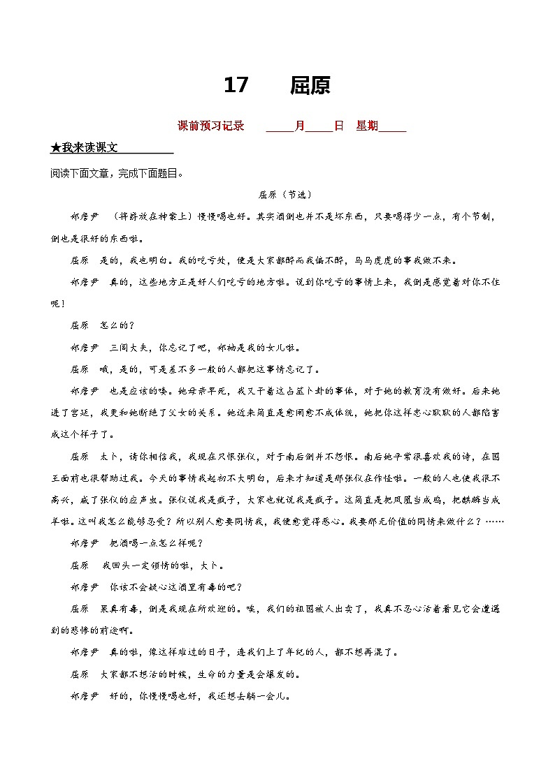 九年级语文下册课时练习 17  屈原（附答案）第1页