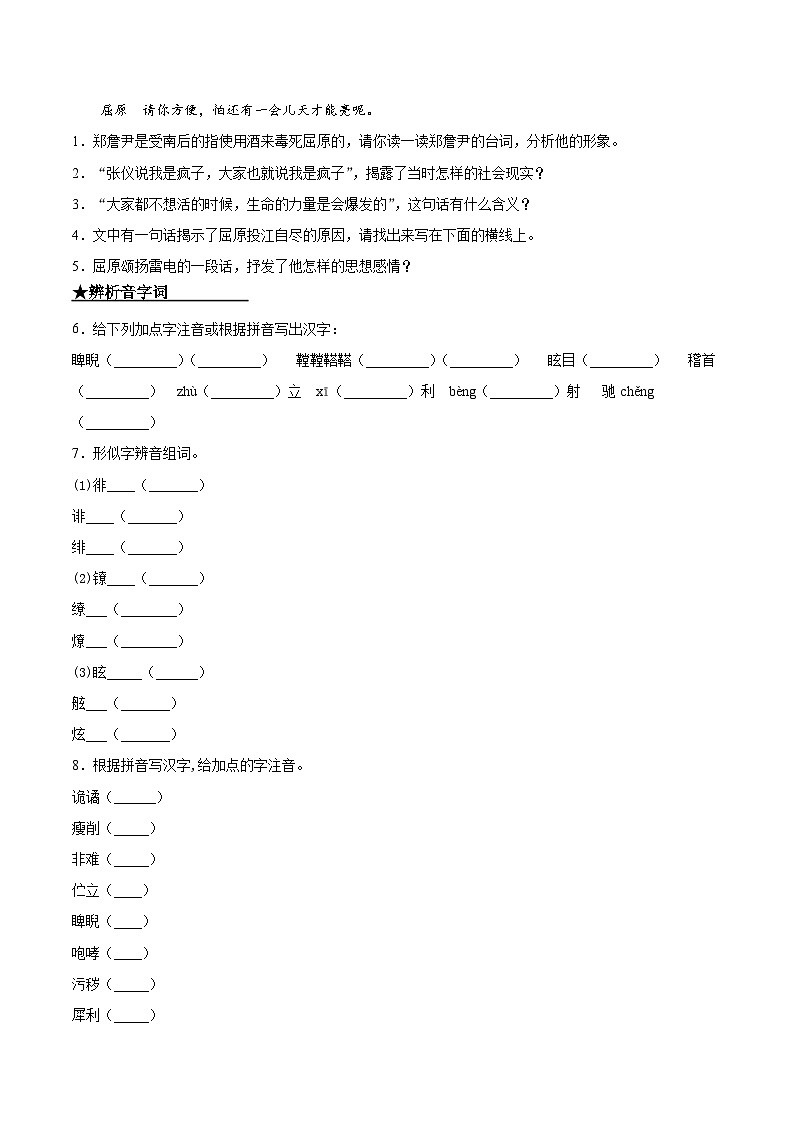 九年级语文下册课时练习 17  屈原（附答案）第2页
