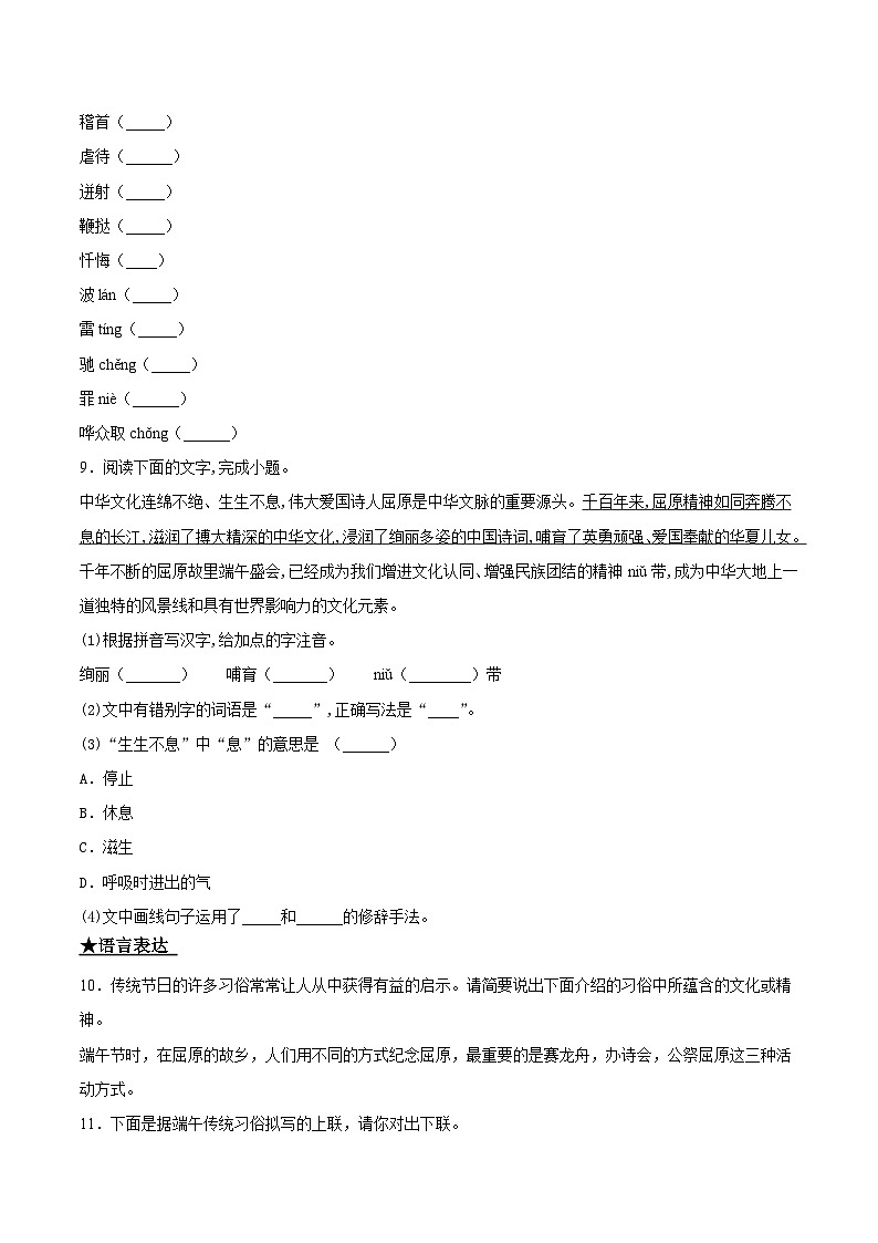 九年级语文下册课时练习 17  屈原（附答案）第3页