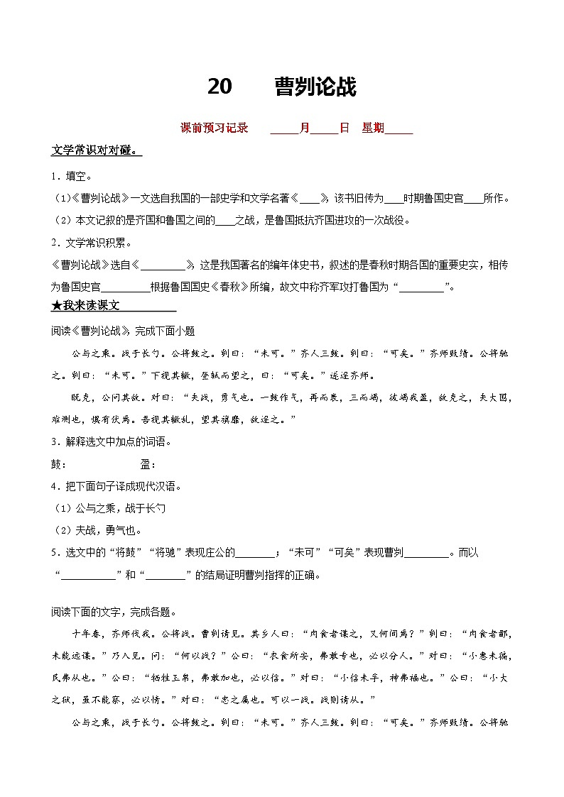 九年级语文下册课时练习 20   曹刿论战（附答案）01