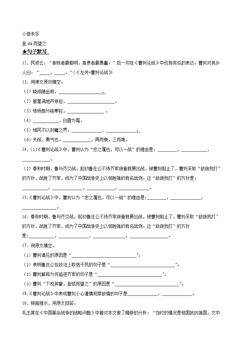 九年级语文下册课时练习 20   曹刿论战（附答案）03