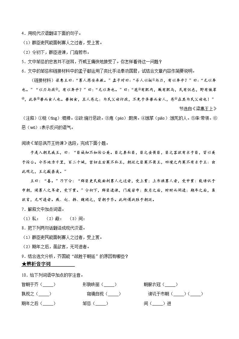 九年级语文下册课时练习 21   邹忌讽齐王纳谏（附答案）第2页