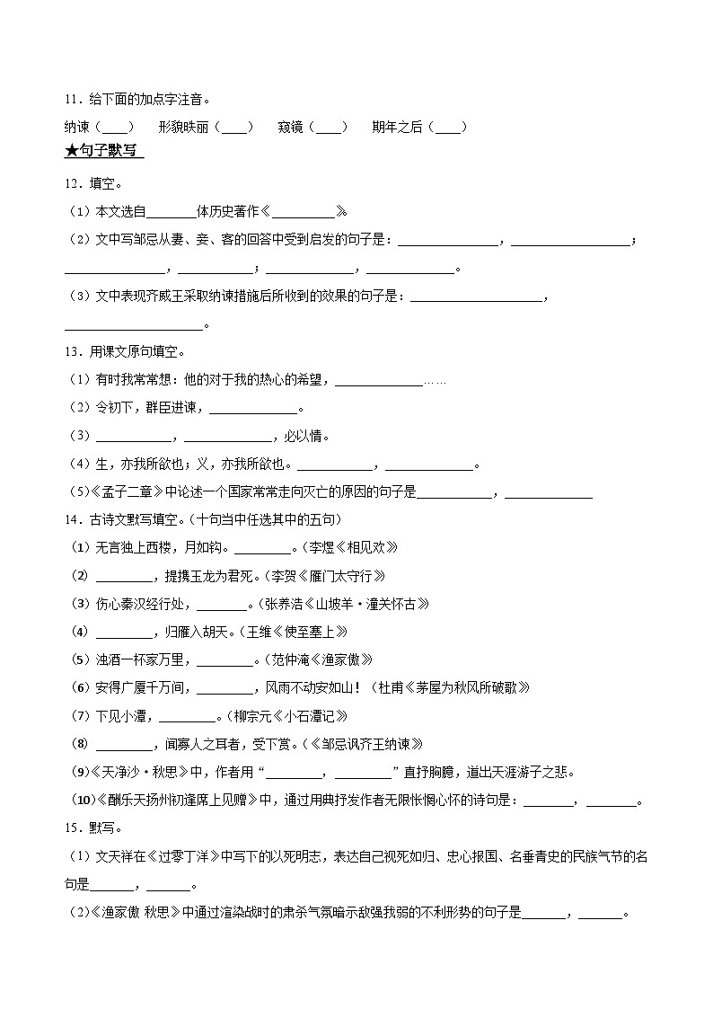 九年级语文下册课时练习 21   邹忌讽齐王纳谏（附答案）第3页
