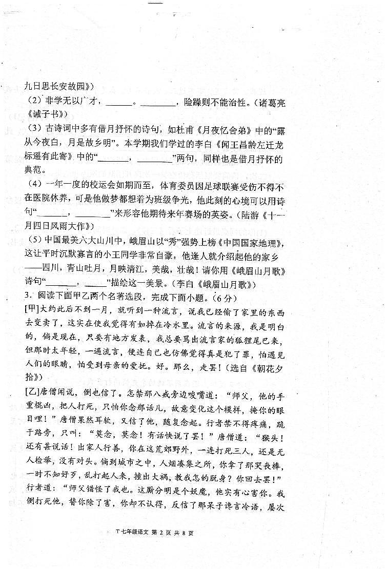 河南省周口市太康县2023-2024学年七年级上学期期末考试语文试题第2页