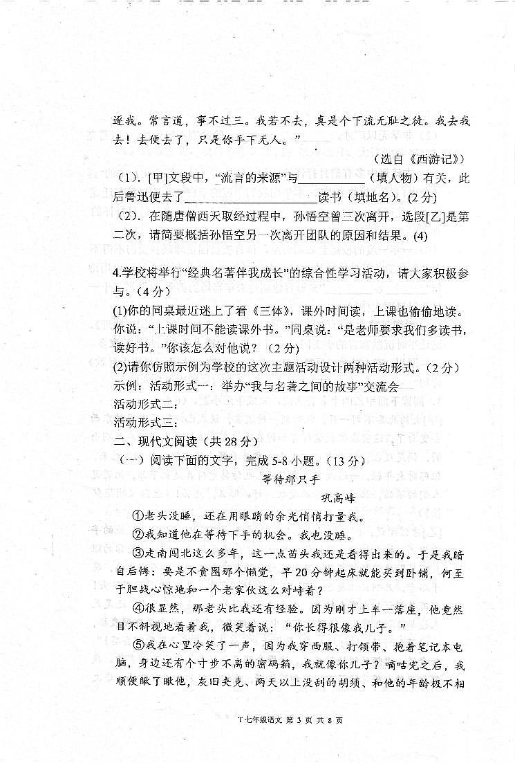 河南省周口市太康县2023-2024学年七年级上学期期末考试语文试题第3页