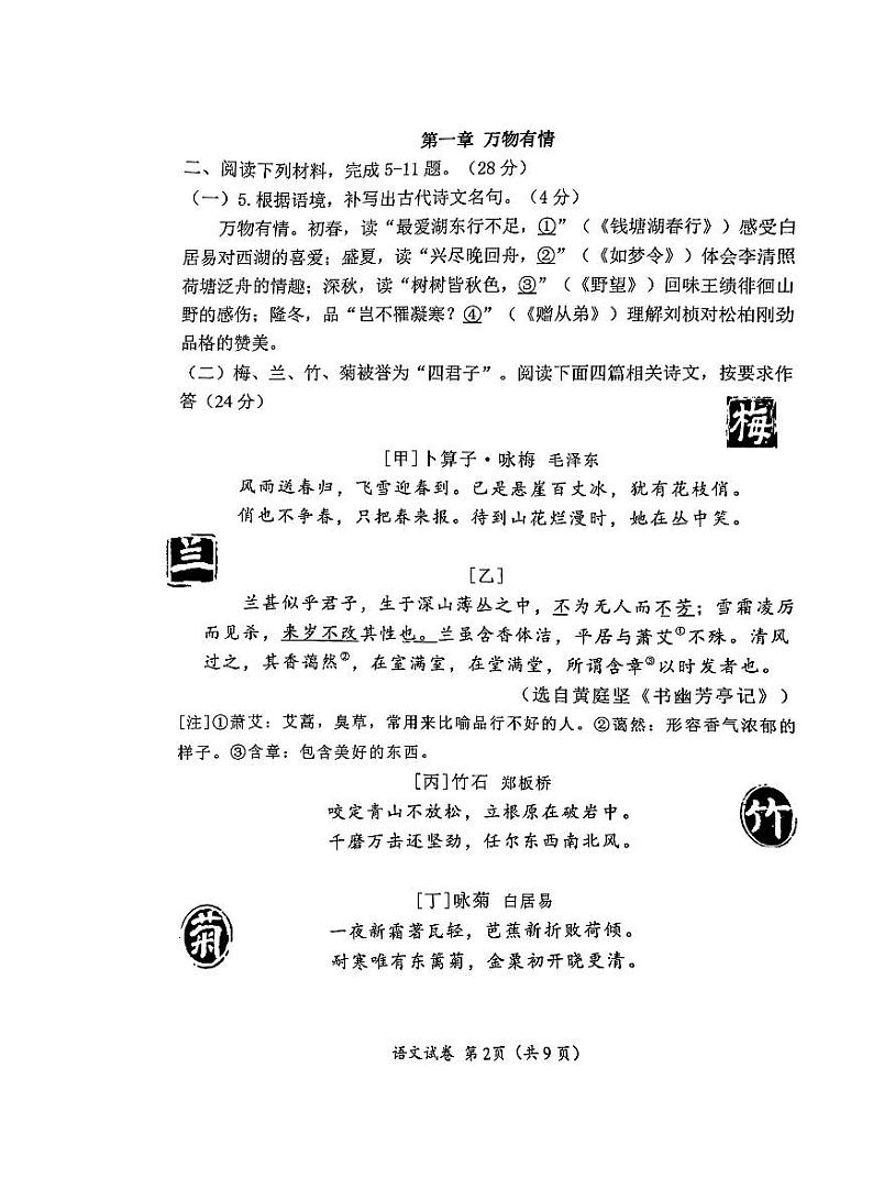 福建省厦门市思明区2023-2024学年八年级上学期期末考试语文试题02