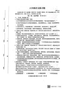 山东省泰安市岱岳区2023-2024学年八年级上学期期末考试语文试题