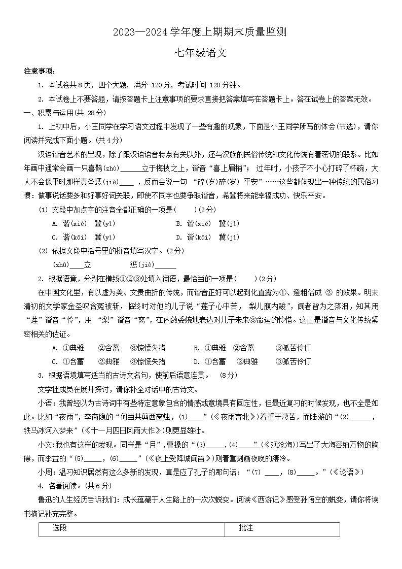 河南省周口市川汇区2023-2024学年七年级上学期1月期末语文试题01