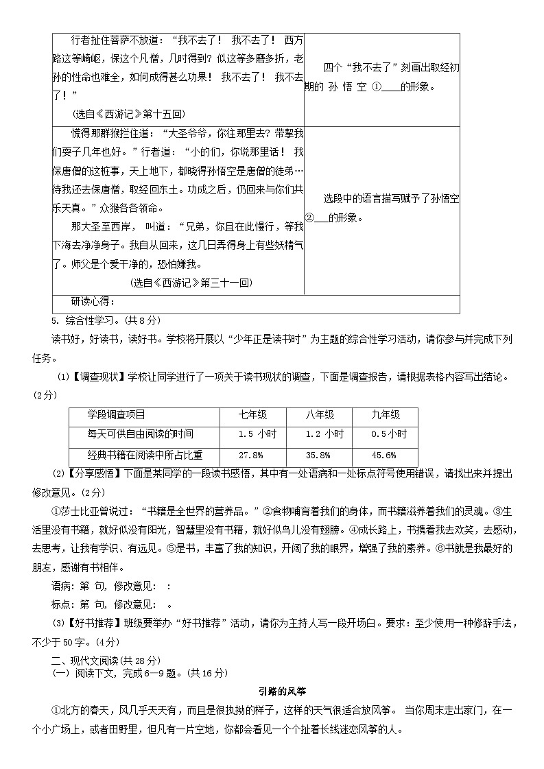 河南省周口市川汇区2023-2024学年七年级上学期1月期末语文试题02
