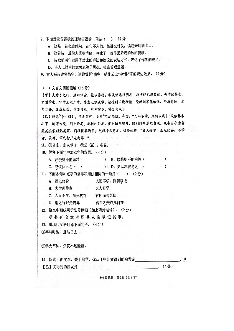 山东省菏泽市鲁西新区2023-2024学年七年级上学期期末考试语文试题第3页