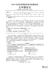 广西壮族自治区贺州市昭平县2023-2024学年七年级上学期1月期末考试语文试题