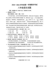 山东省济宁市微山县2023-2024学年八年级上学期1月期末考试语文试题