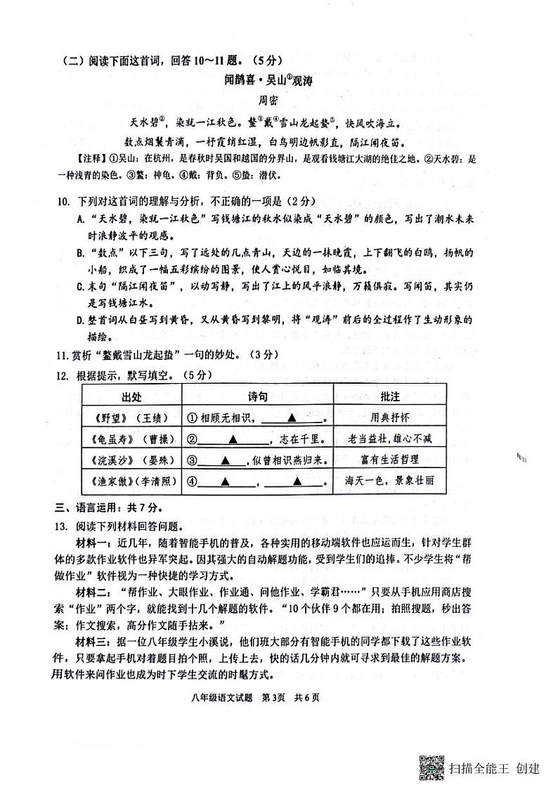 山东省济宁市微山县2023-2024学年八年级上学期1月期末考试语文试题03