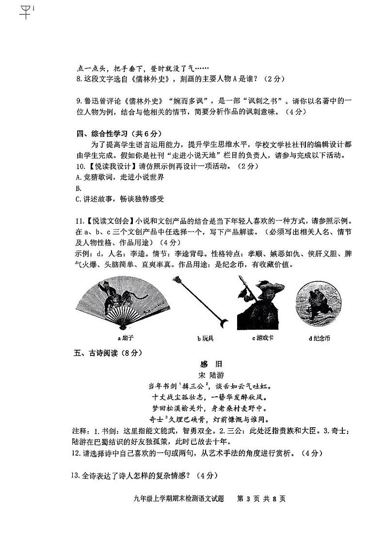 山东省泰安市新泰市2023-2024学年九年级上学期期末检测语文试卷03