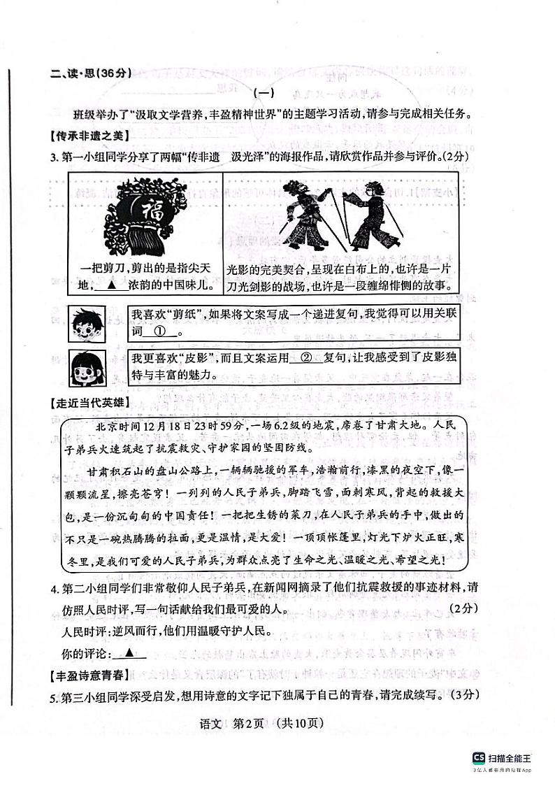 山西省临汾市洪洞县2023-2024学年九年级上学期1月期末考试语文试题第2页