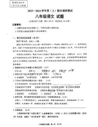 重庆市第七中学校2023-2024学年八年级上学期1月期末考试语文试题