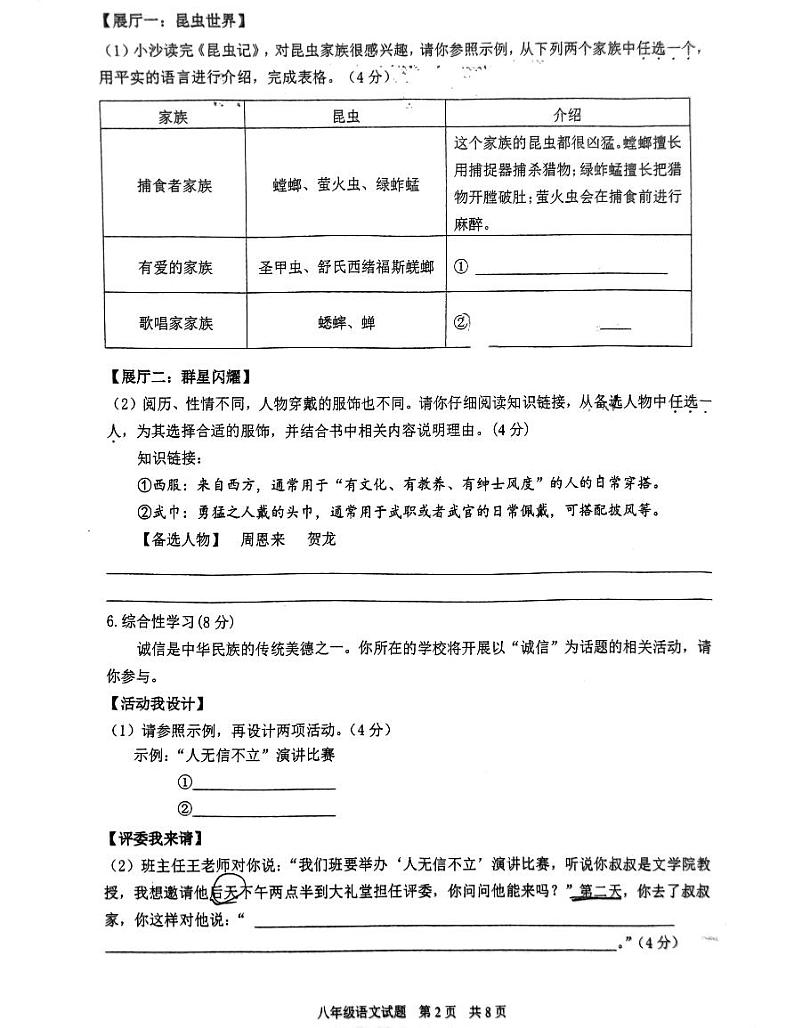 重庆市第七中学校2023-2024学年八年级上学期1月期末考试语文试题02