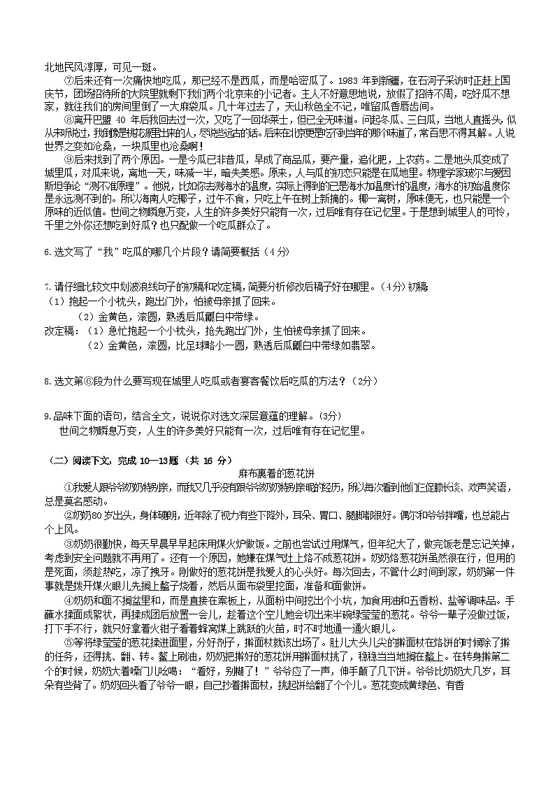 2023-2024学年河南省新乡市原阳县八年级上学期期中语文试题及答案03