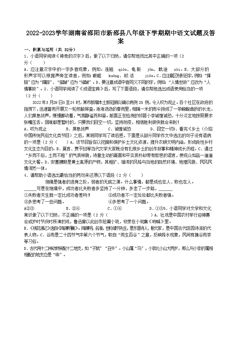 2022-2023学年湖南省邵阳市新邵县八年级下学期期中语文试题及答案01
