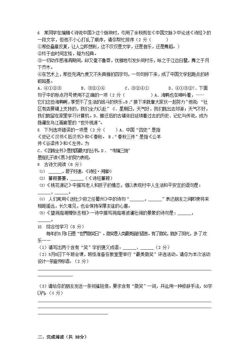 2022-2023学年湖南省邵阳市新邵县八年级下学期期中语文试题及答案02