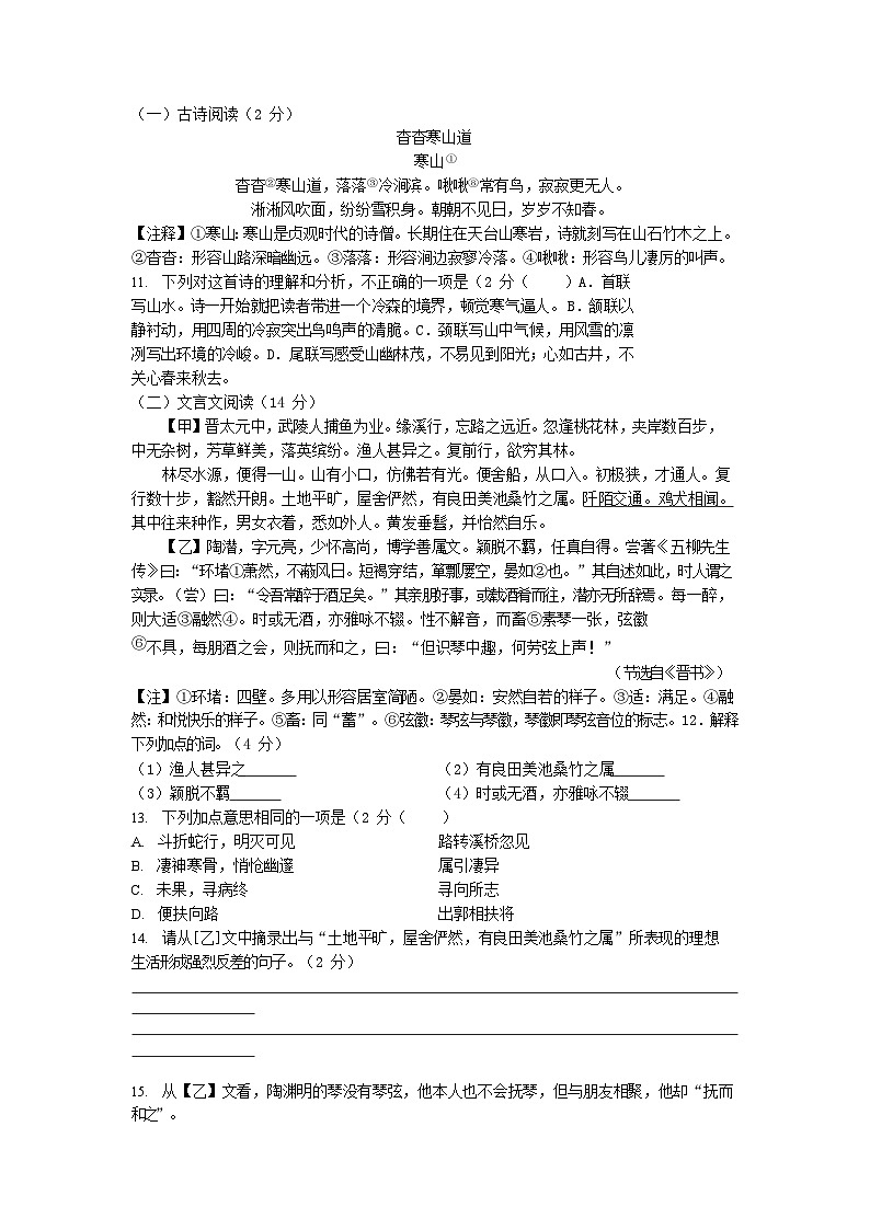 2022-2023学年湖南省邵阳市新邵县八年级下学期期中语文试题及答案03