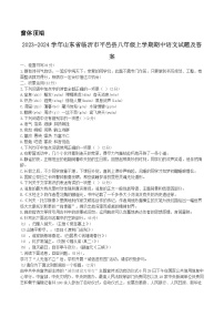 2023-2024学年山东省临沂市平邑县八年级上学期期中语文试题及答案