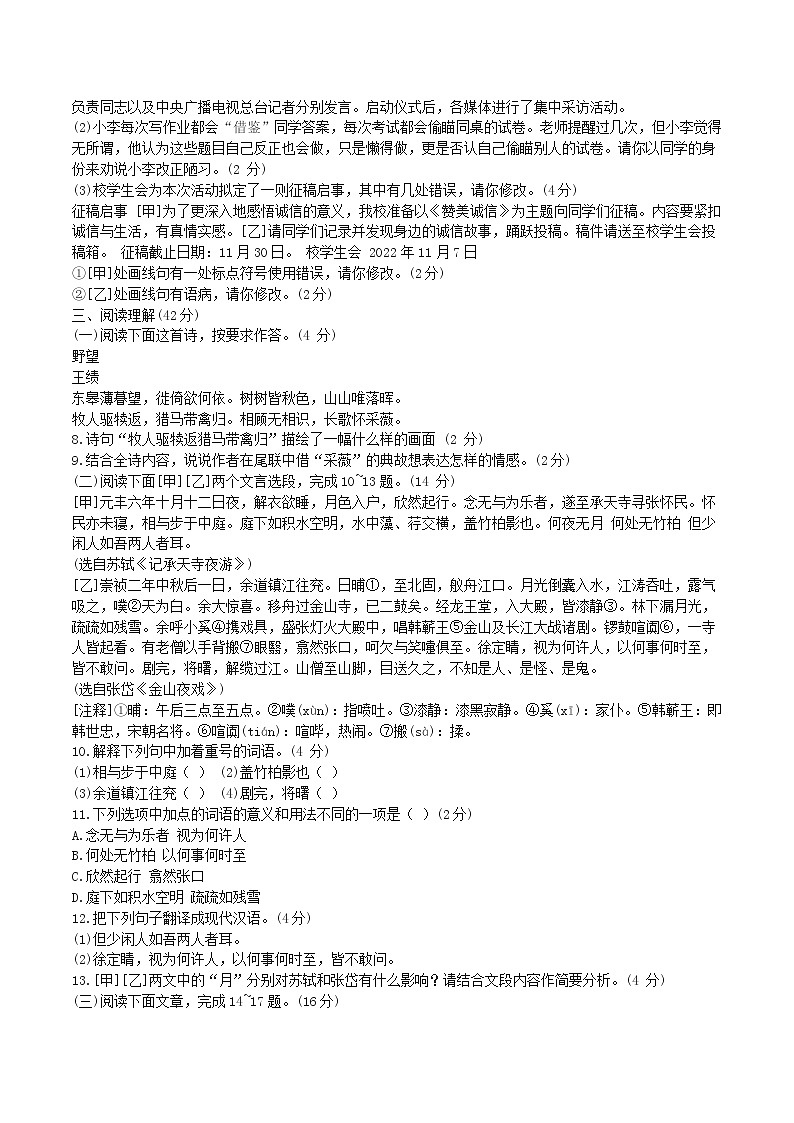 2023-2024学年山东省临沂市平邑县八年级上学期期中语文试题及答案第2页