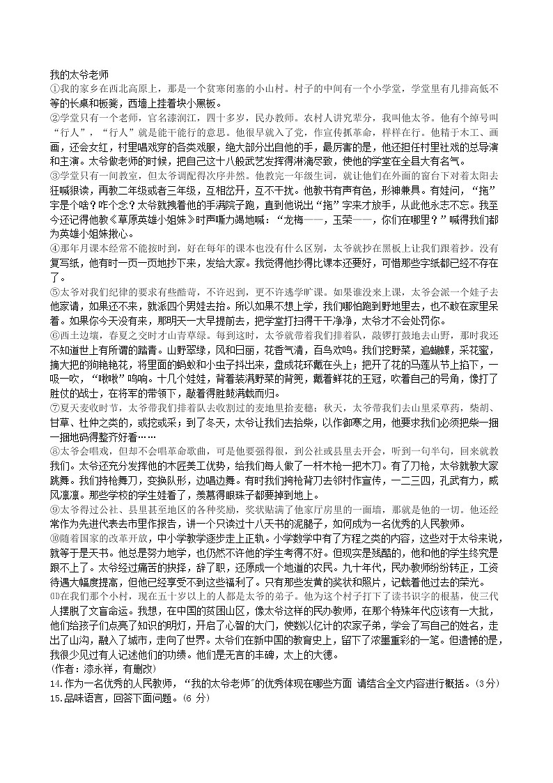 2023-2024学年山东省临沂市平邑县八年级上学期期中语文试题及答案第3页